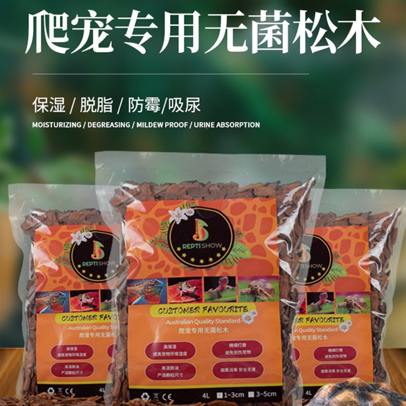 爬宠保湿垫材颗粒爬虫饲养箱黄缘陆龟蜥蜴蛇守宫造景爬虫松木树皮