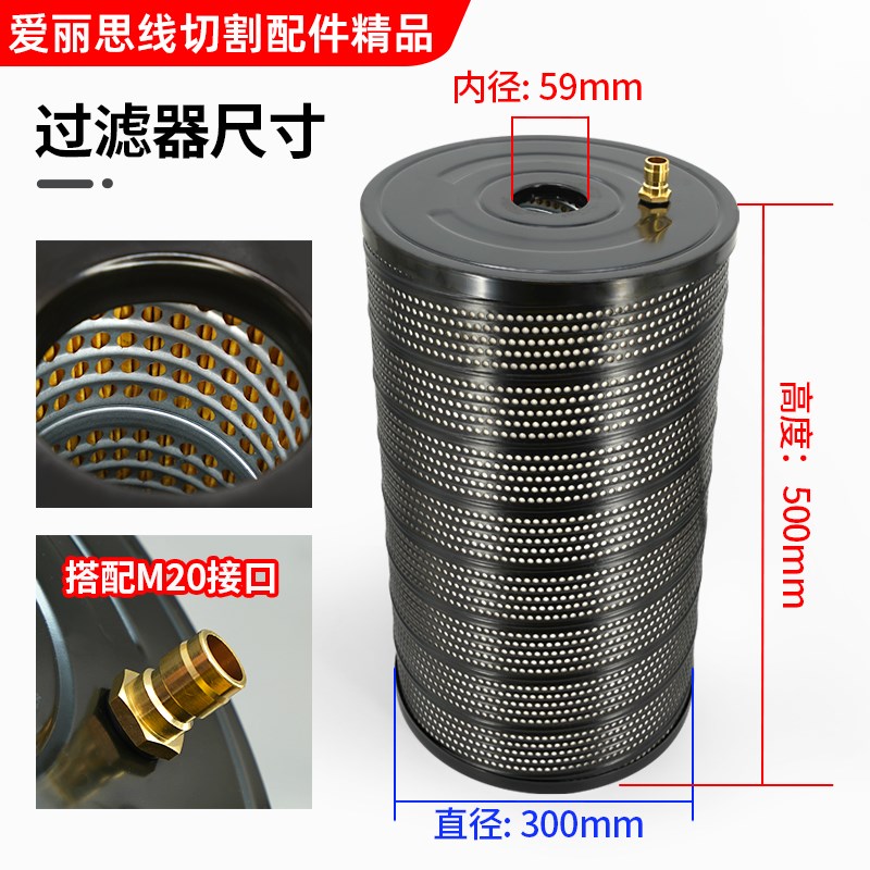 线切割中走丝过滤器300*59*500霸器伊阳冬庆汉奇塞维斯滤网滤芯