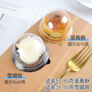 蛋黄酥包装盒单个70克雪媚娘泡芙月饼底托透明吸塑圆形甜品盒子