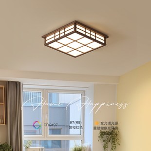 led灯 胡桃木色护眼全光谱日式 中古风格 客厅灯卧室灯吸顶灯新中式