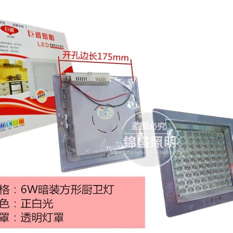 巨爵照明LED方形厨卫灯嵌入式暗装透明罩面板灯家装平面灯白光,家装灯饰光源,平板灯/面板灯,淘宝优惠券,粉丝福利购,淘宝优惠卷