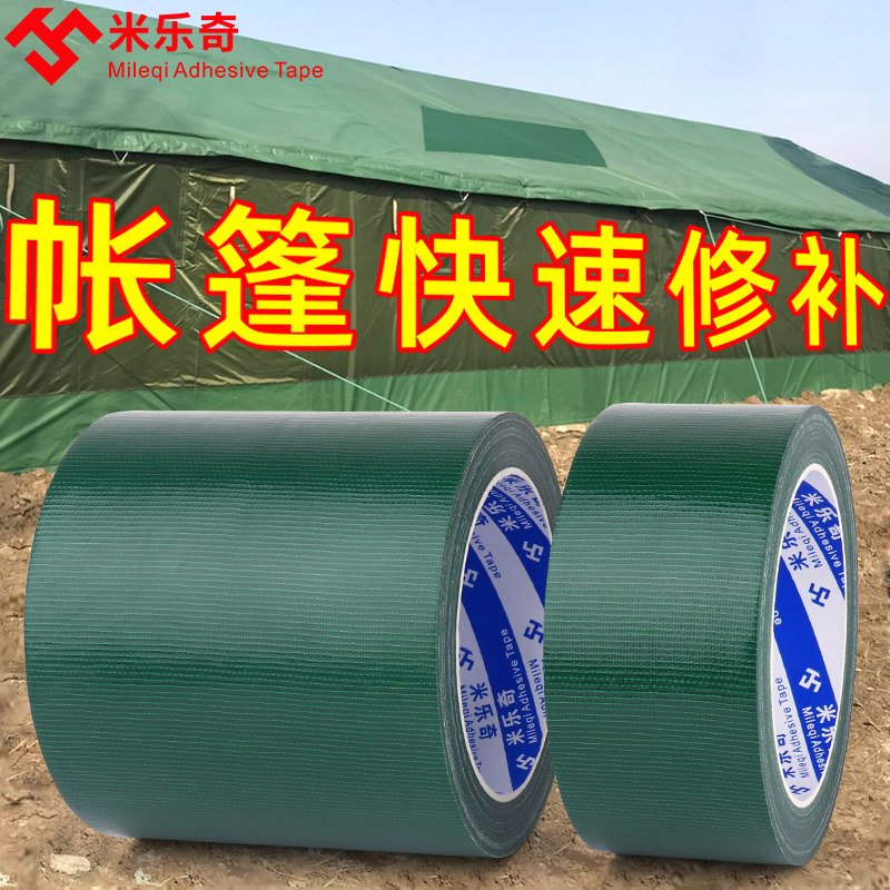 强力高粘度绿色单面布基胶带篷布雨布大棚膜修补专用防水耐温胶布,文具电教/文化用品/商务用品,胶带/胶纸/胶条,淘宝优惠券,粉丝福利购,淘宝优惠卷