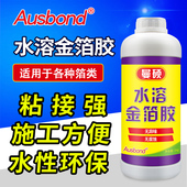 水性环保贴金箔胶水佛用金泊纸银箔金箔纸滴胶佛像贴金专用水溶胶