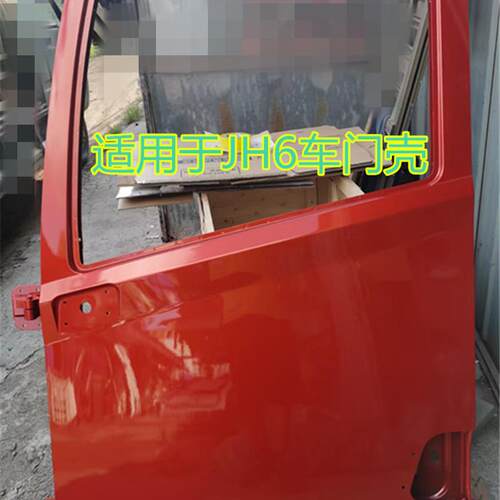 适用于一汽青岛解放JH6车门壳驾驶室门壳jh6左右车门壳子铁制门壳