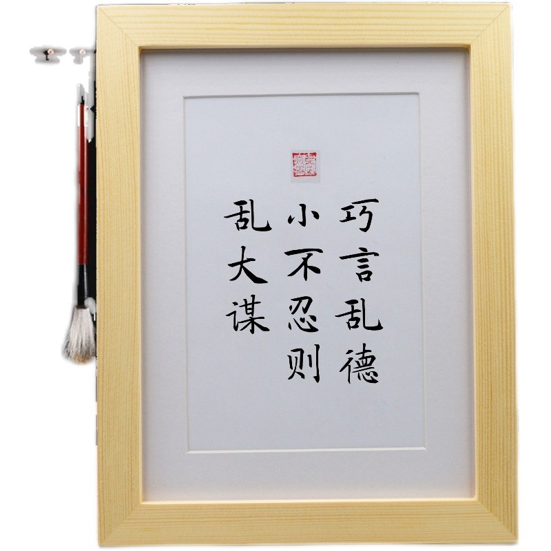 巧言乱德小不忍则乱大谋 手写书法挂画摆台 桌面摆件办公室字画