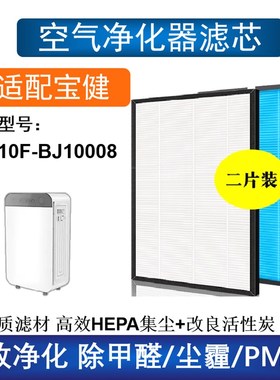 适配宝健KJFBJ2201 KJ610F-BJ10008 KJ625F空气净化器滤芯除甲醛