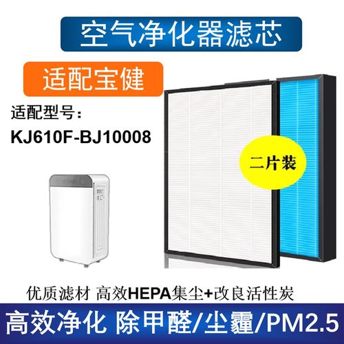 适配宝健KJFBJ2201 KJ610F-BJ10008 KJ625F空气净化器滤芯除甲醛