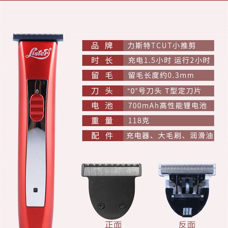 Lister力斯特雕刻T型刀头宠物猫狗美容剃毛脚底毛局部专用电推剪