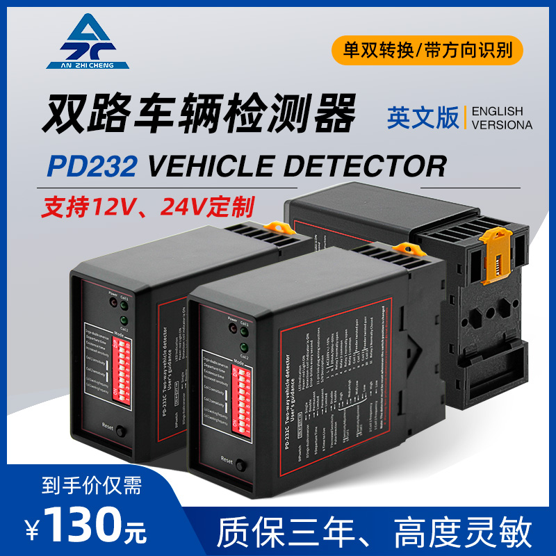 地感检测器英文 PD132单路车辆检测器道闸通用地感线控制器车检器
