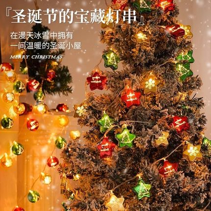 圣诞装饰灯串闪灯满天星星挂件彩灯LED庭院卧室房间橱窗氛围灯