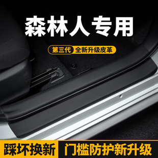 斯巴鲁森林人汽车门槛条后备箱护板防护条防撞贴改装 件车门防踢垫