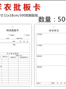 样衣批办卡定制服装厂样衣封版卡批板卡样板工序流程动态卡包邮