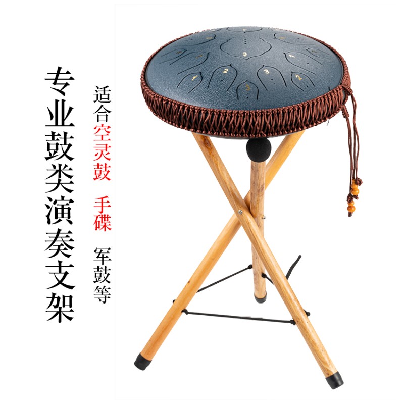 空灵鼓鼓架钢舌鼓手碟鼓架木质演奏支架可折叠架子榉木专业便携