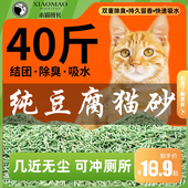 纯豆腐猫砂除臭去味无尘结团10公斤20 绿茶奶香味猫咪猫沙用品 包邮