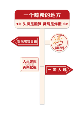 螺蛳粉米线墙面装修创意广告设计效果图贴纸饭店铺内餐饮小吃文化