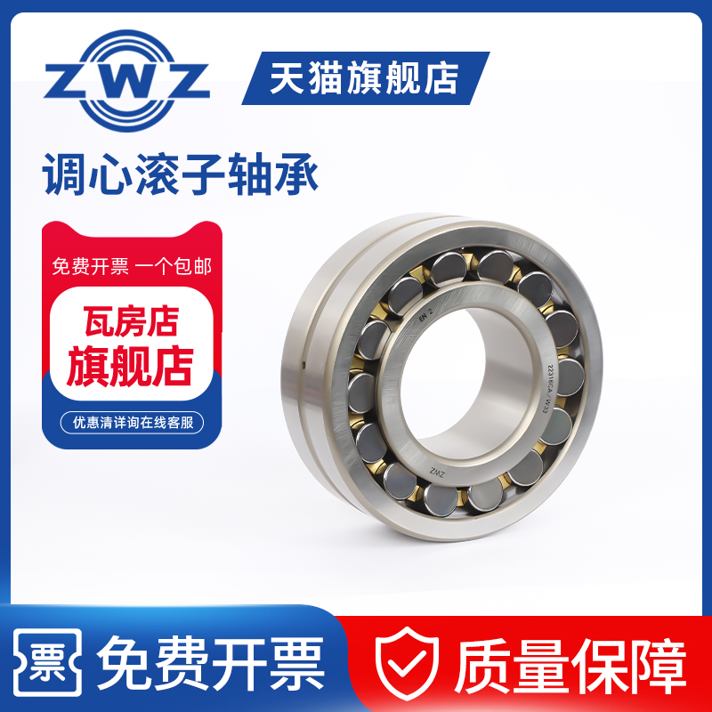 ZWZ瓦房店调心滚子轴承22222/22224/22226/22228/W33/KW33