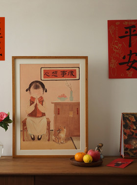 一二山 皇小小 心想事成日进斗金新中式水墨画年画客厅玄关装饰画