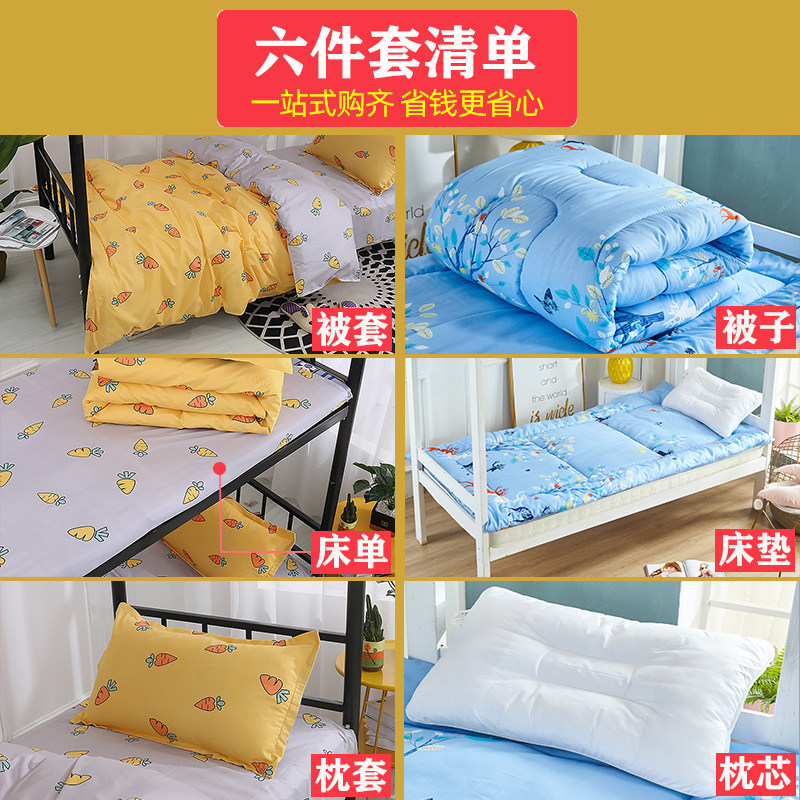 学生宿舍被褥套装0.9m1.2米单人床单六件套被子全套装床上三件套,床上用品,床品套件/四件套/多件套,淘宝优惠券,粉丝福利购,淘宝优惠卷