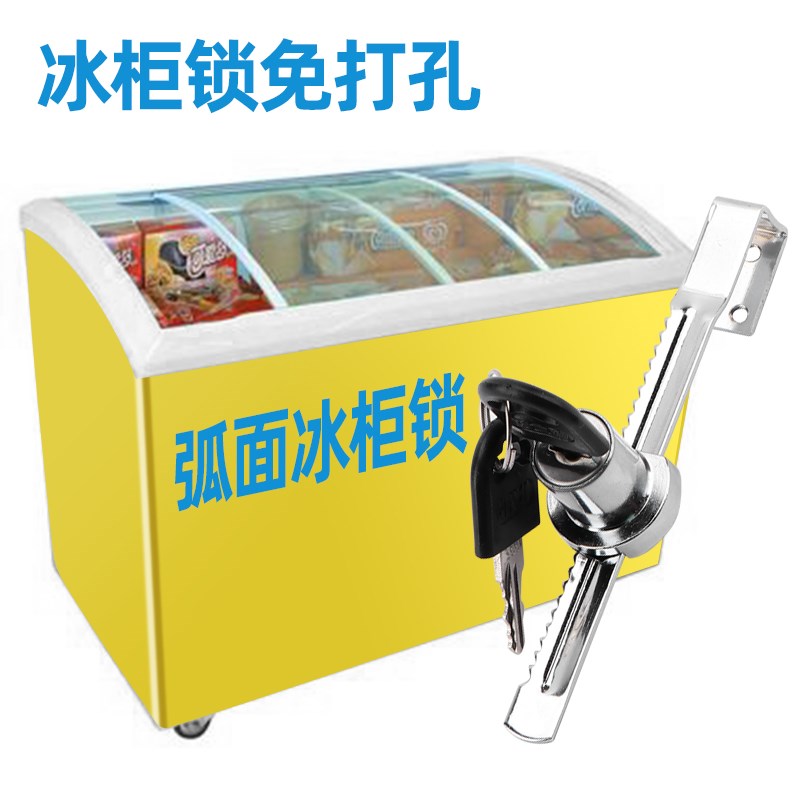 卧式雪糕冰柜锁专用免打孔冰箱展示柜商用冷藏推拉玻璃移门锁防盗