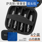 萨克斯黑管笛头包配件收纳盒号嘴包小号圆号长号号嘴包收纳袋通用