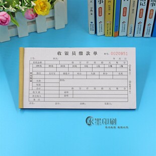 商场超市收银员缴款单二联单联三联酒店收银交款单交班现金交接单