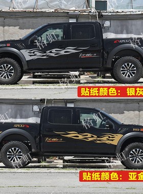 适用于福特猛禽F150车贴拉花 坦途皮卡改装车身装饰火焰彩条贴纸