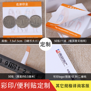 便利贴定制logo公司展业彩色印刷广告贴纸订做二维码图案便签定做