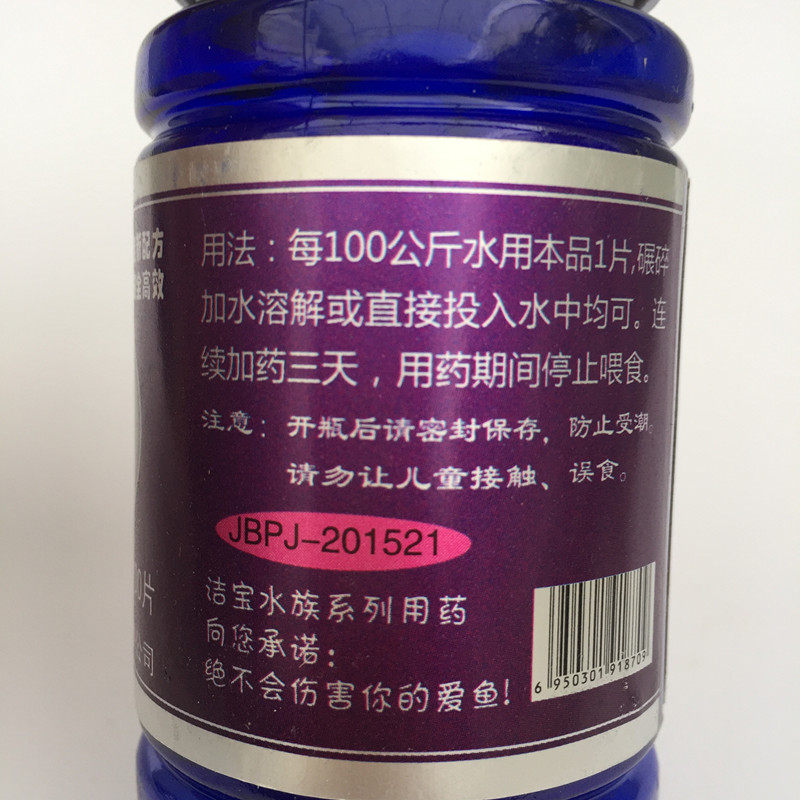 水族用甲硝唑片100片杀虫药锦鲤金鱼热带鱼鱼药头洞内寄凸眼