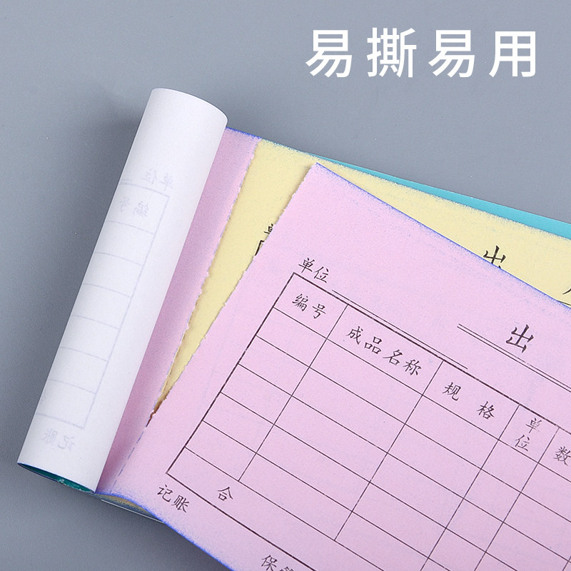 出入库单报销单收据收款流水账单销货清单票据出库单三联3联3489