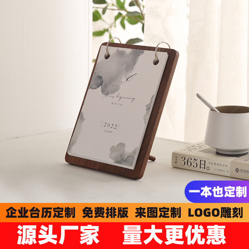 企业台历2022年定制创意照片简约风办公桌面木质台历架实木日历