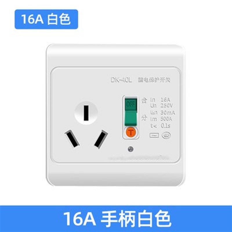 上德空调电热水器漏保护开关挂机86型10A16A型漏电保护器空气开关,电子/电工,漏电保护器,淘宝优惠券,粉丝福利购,淘宝优惠卷