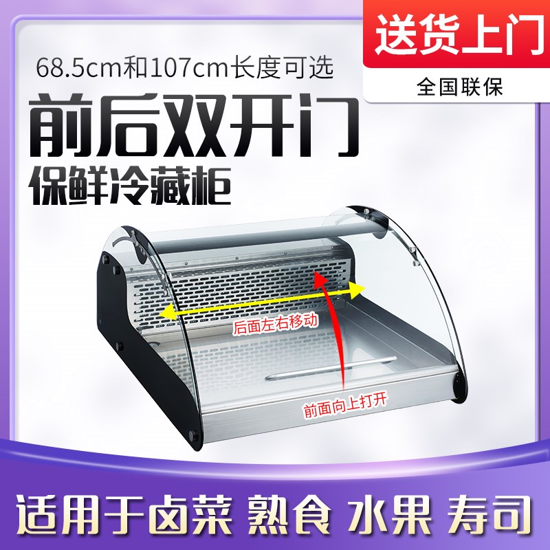 安侯台式熟食卤菜冷藏保鲜展示柜卧式水果前后开门自助餐厅小冰柜