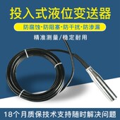 液位传感器 投入式 液位变送器消防水箱水位计 液位计水位控制器