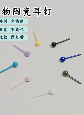 陶瓷耳钉养耳洞免摘睡觉防过敏无铅医用级精致男款简约女彩色隐形