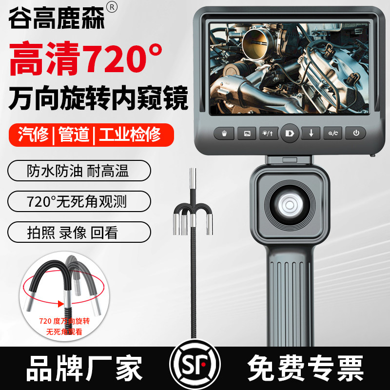 谷高鹿森720度万向旋转工业内视镜高画 画质摄影头管道航空船舶探