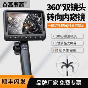 谷高鹿森360度旋转内视镜高画 画质摄影头汽车维修工业管道引擎检