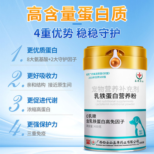 【0乳糖】宠物乳铁蛋白粉