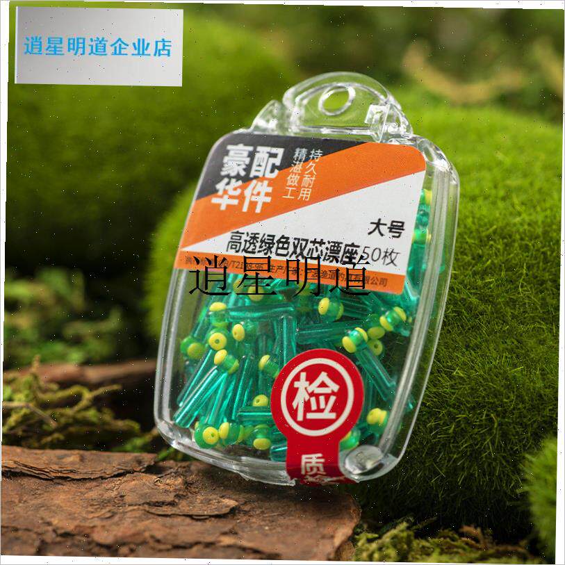 l钓鱼漂座高透绿双芯漂座t盒装硅胶竞技浮漂座钓鱼坐插鱼漂路滑配