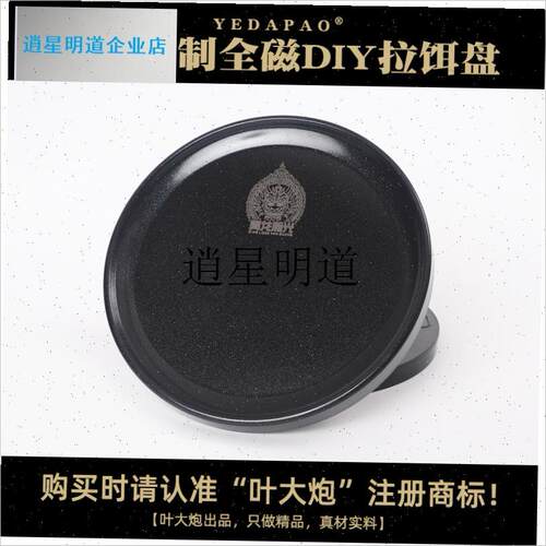 lDIY全磁拉饵盘黑坑竞技拉饵盘壳不锈钢S盘外壳拉拉糊盘饵