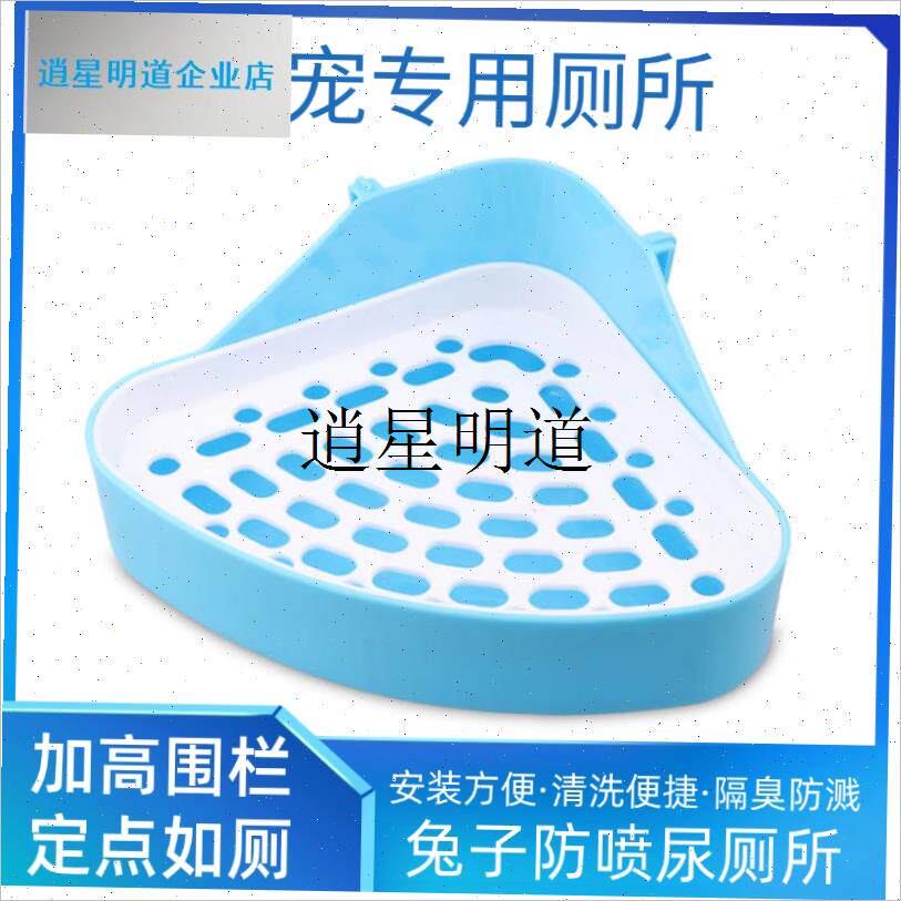 l垂耳兔三角厕所便盆尿盆可固定防漏尿厕所用品防V喷宠物貂专用厕