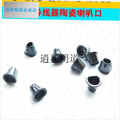l米歇尔极c狐微物远投水滴轮渔轮导线器排线陶瓷喇叭出线口配件