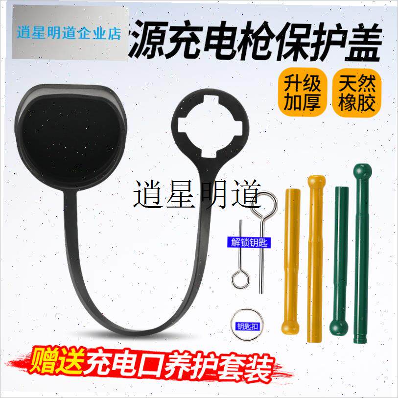 l新能源汽车充电枪保护罩慢充枪头插口保K护防尘盖橡胶皮套通用防