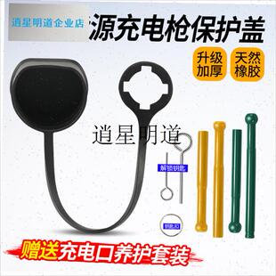 l新能源汽车充电枪保护罩慢充枪头插口保K护防尘盖橡胶皮套通用防