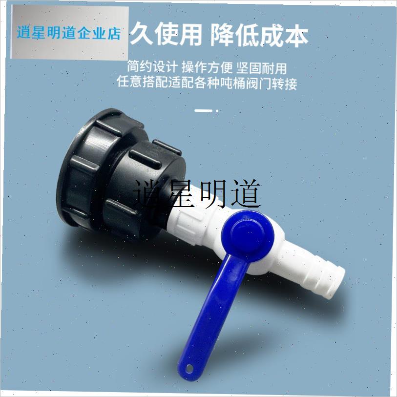 l吨桶阀门接头开关25毫米转32mm出水E口1寸1.2寸球阀钢丝软管配件