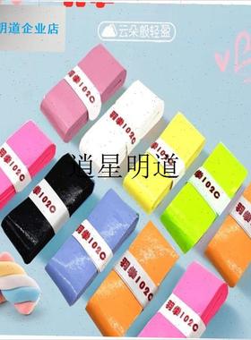 l羽拳102C棉花糖手胶羽毛球拍手胶吸汗防L滑带薄款粘手把柄缠绕手