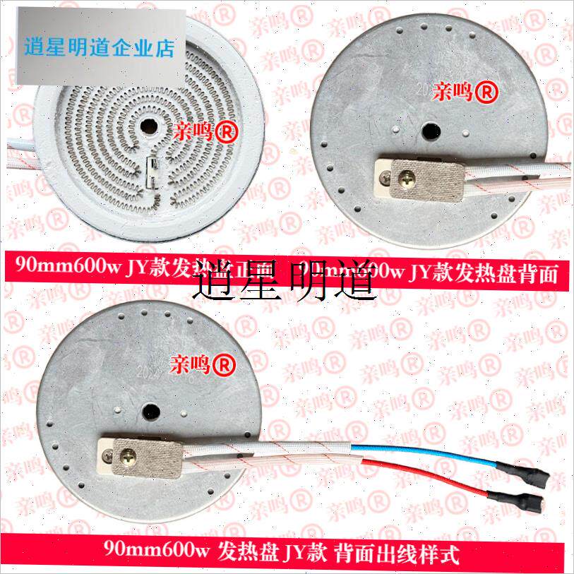 l90mm背出线600w jy款电茶C炉专用发热盘电陶炉炉盘炉丝维修配件