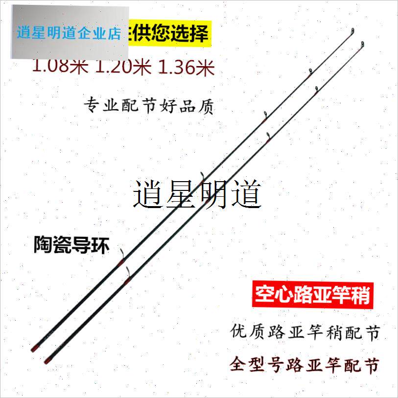 l高碳竿稍配节路亚配节杆梢v进口空心碳素直枪柄杆尖内外插超硬一