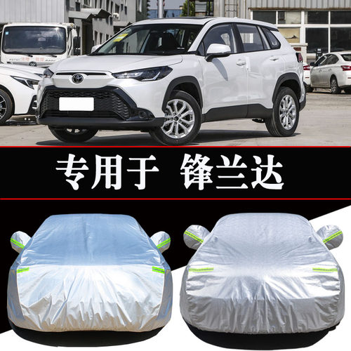 丰田锋兰达车衣车罩防晒防雨