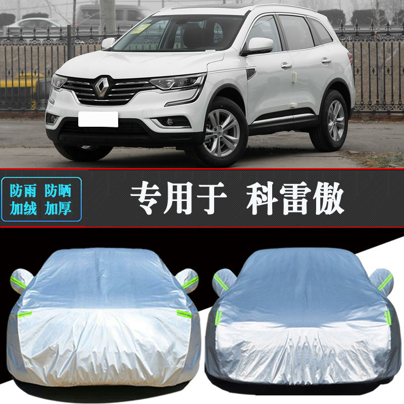 东风雷诺科雷傲专用车衣车罩防晒防雨隔热加厚遮阳汽车套全罩盖布,汽车用品/电子/清洗/改装,汽车车衣,淘宝优惠券,粉丝福利购,淘宝优惠卷