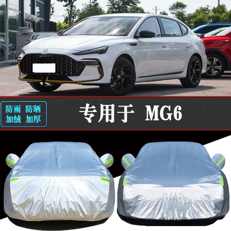 名爵MG6专用车衣车罩防晒防雨隔热加厚遮阳汽车套防尘全罩盖车布,汽车用品/电子/清洗/改装,汽车车衣,淘宝优惠券,粉丝福利购,淘宝优惠卷